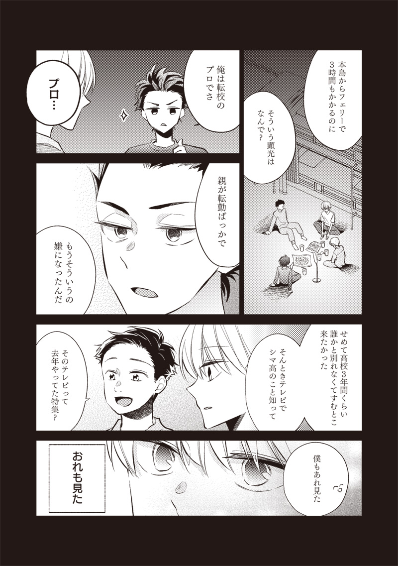 Doko Yori mo Tooi Basho ni Iru Kimi he - Chapter 1 - Page 24