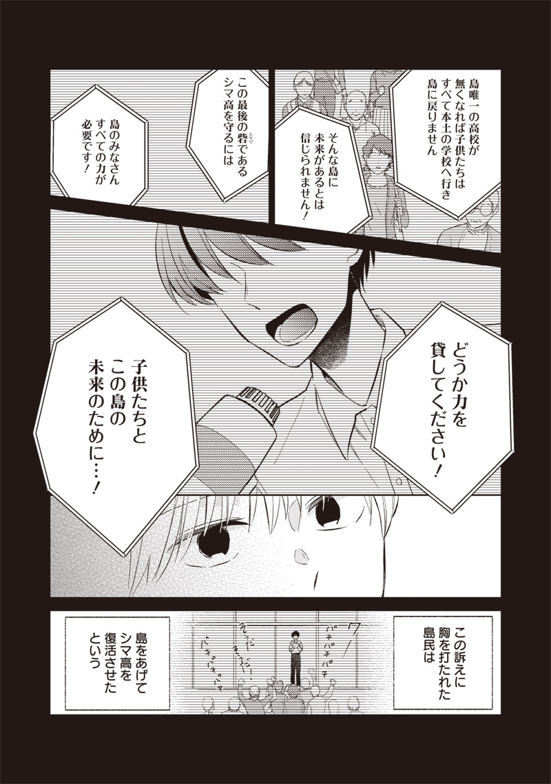 Doko Yori mo Tooi Basho ni Iru Kimi he - Chapter 1 - Page 26