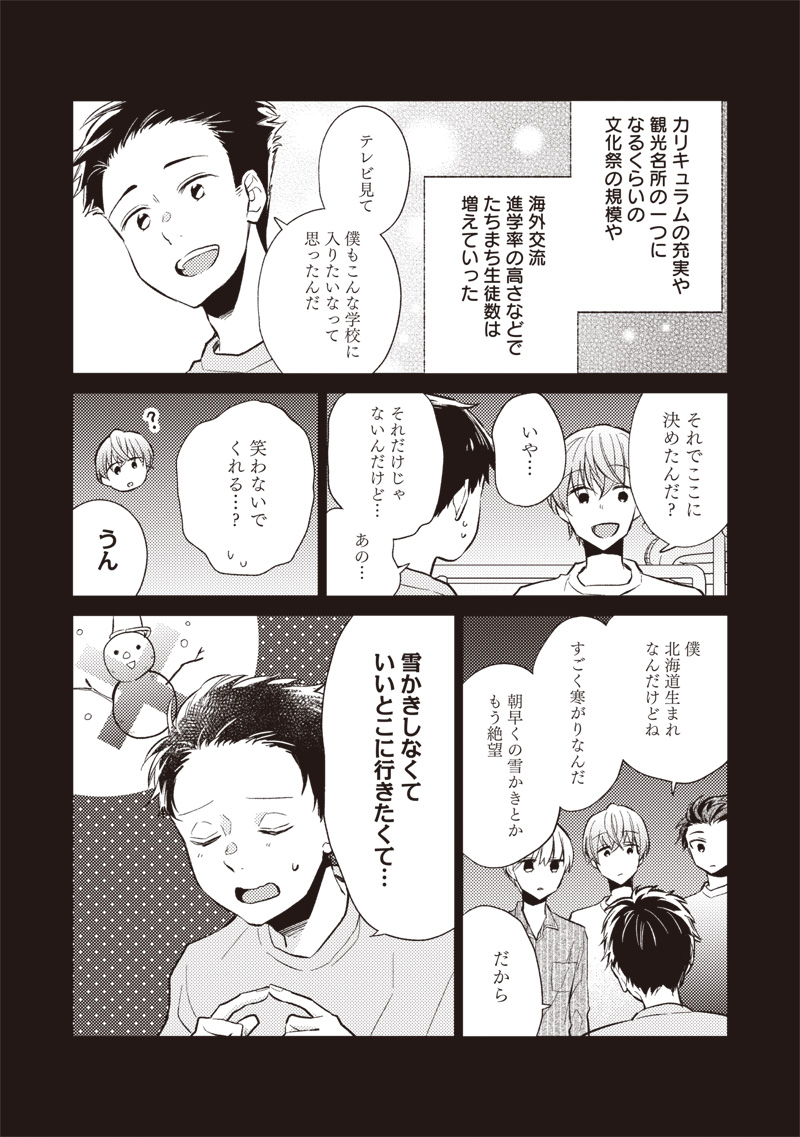 Doko Yori mo Tooi Basho ni Iru Kimi he - Chapter 1 - Page 27