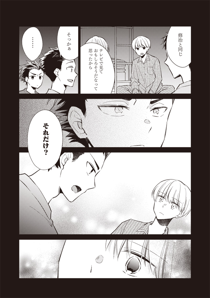 Doko Yori mo Tooi Basho ni Iru Kimi he - Chapter 1 - Page 29