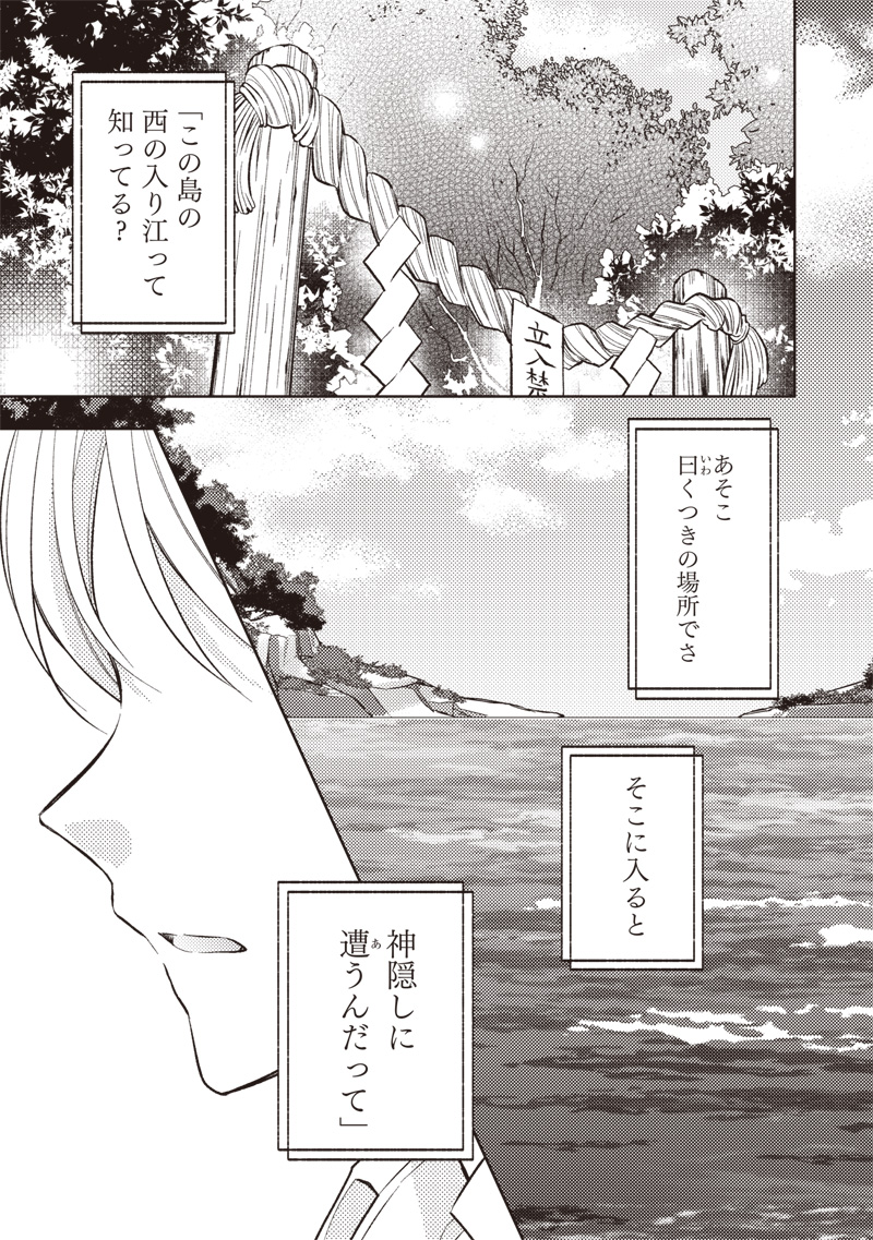 Doko Yori mo Tooi Basho ni Iru Kimi he - Chapter 1 - Page 3