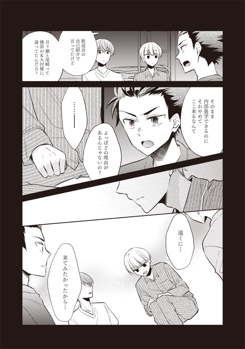 Doko Yori mo Tooi Basho ni Iru Kimi he - Chapter 1 - Page 30