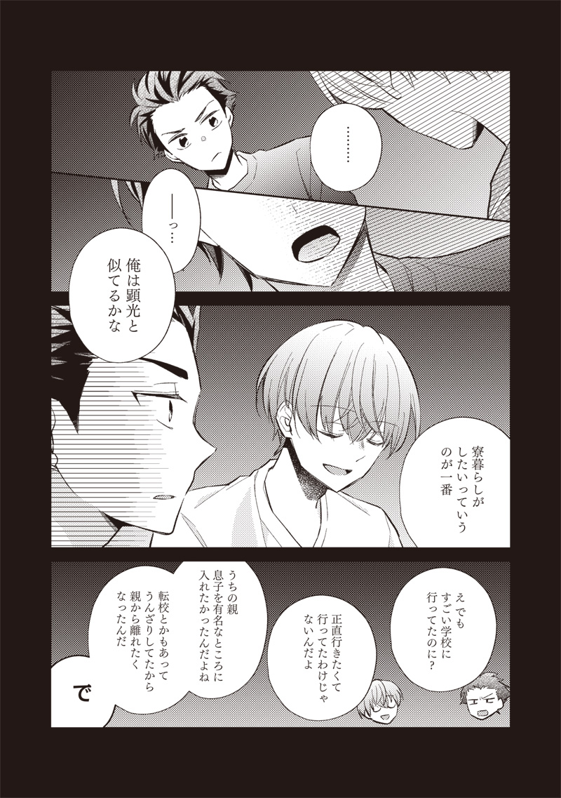 Doko Yori mo Tooi Basho ni Iru Kimi he - Chapter 1 - Page 31