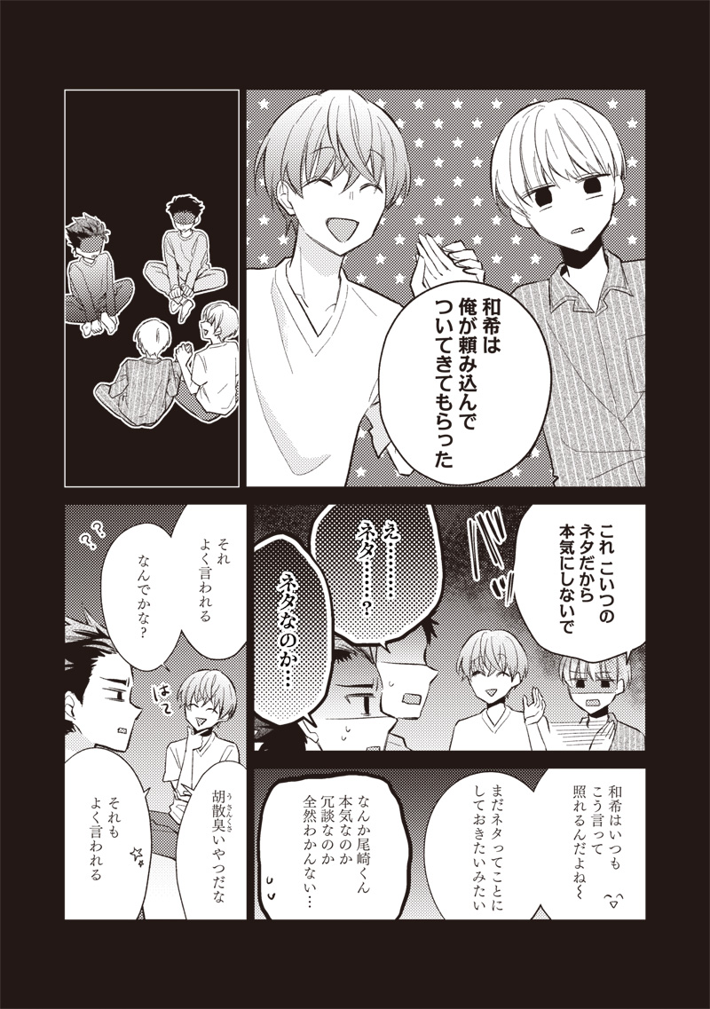 Doko Yori mo Tooi Basho ni Iru Kimi he - Chapter 1 - Page 32