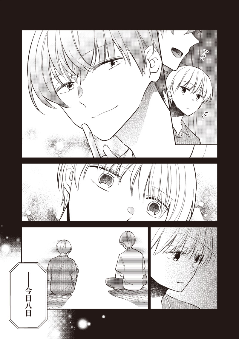 Doko Yori mo Tooi Basho ni Iru Kimi he - Chapter 1 - Page 33