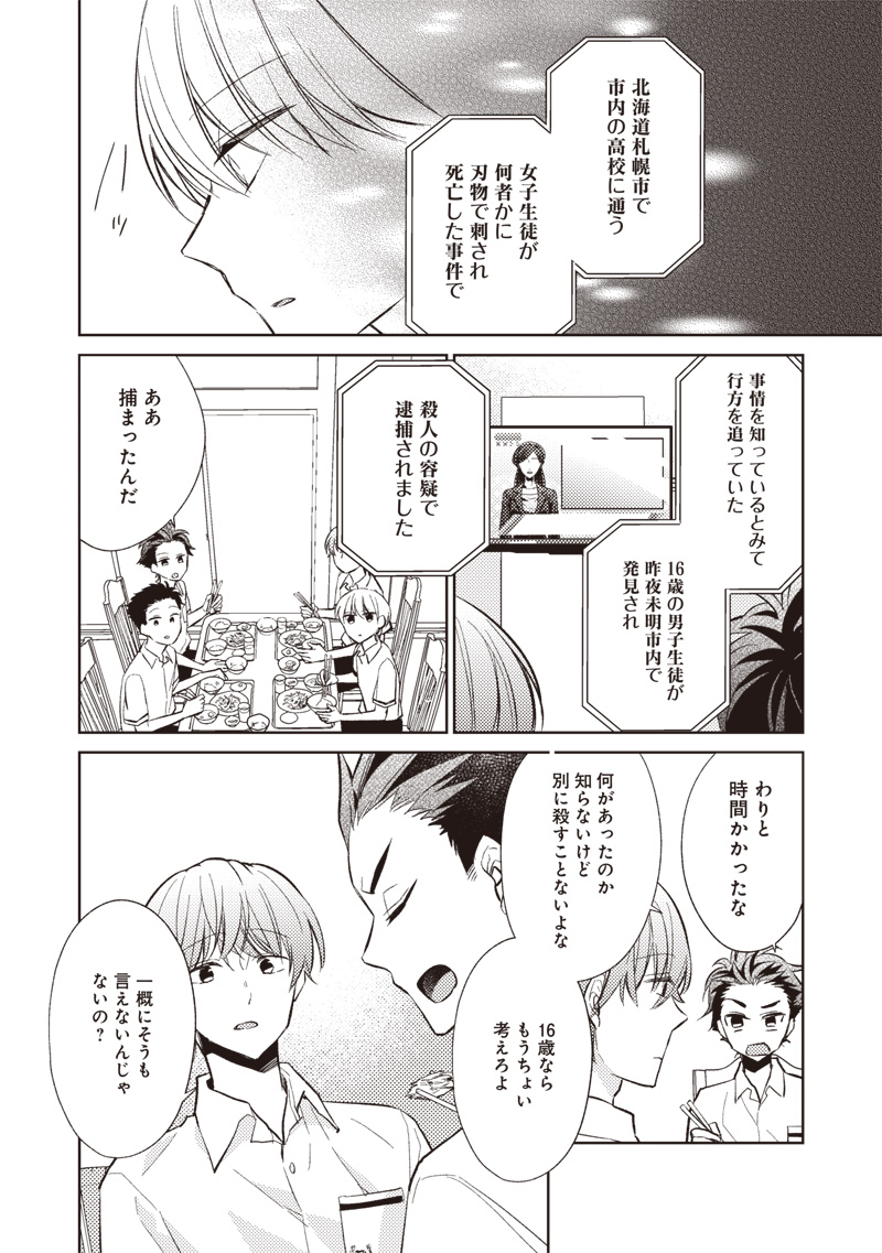 Doko Yori mo Tooi Basho ni Iru Kimi he - Chapter 1 - Page 34