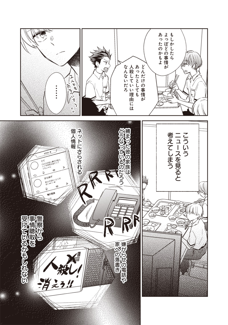 Doko Yori mo Tooi Basho ni Iru Kimi he - Chapter 1 - Page 35