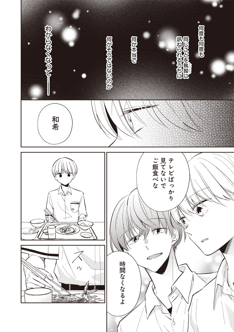 Doko Yori mo Tooi Basho ni Iru Kimi he - Chapter 1 - Page 36