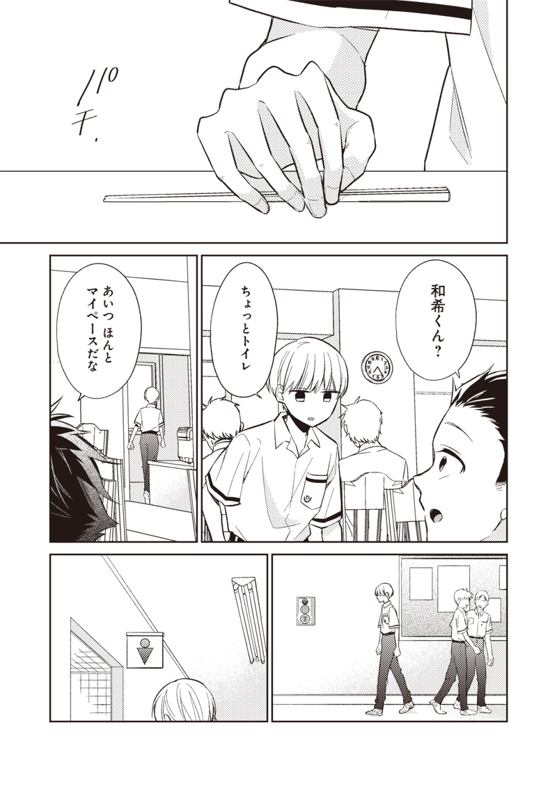 Doko Yori mo Tooi Basho ni Iru Kimi he - Chapter 1 - Page 37
