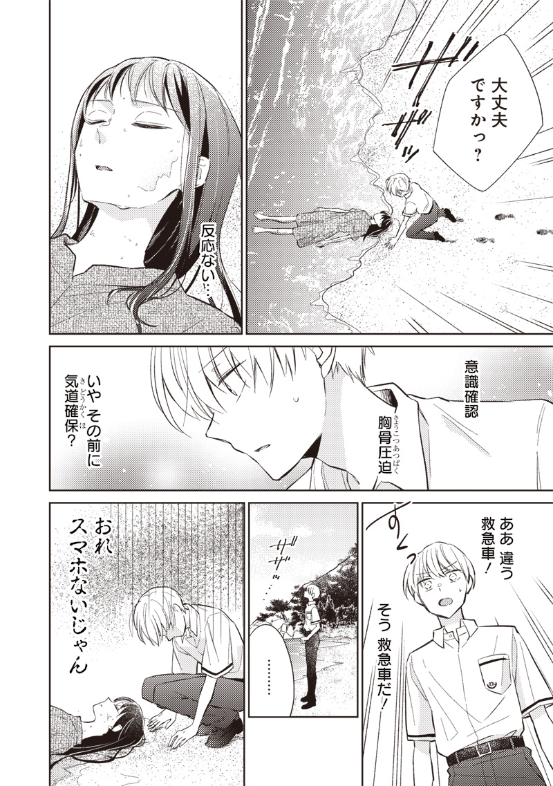 Doko Yori mo Tooi Basho ni Iru Kimi he - Chapter 1 - Page 6