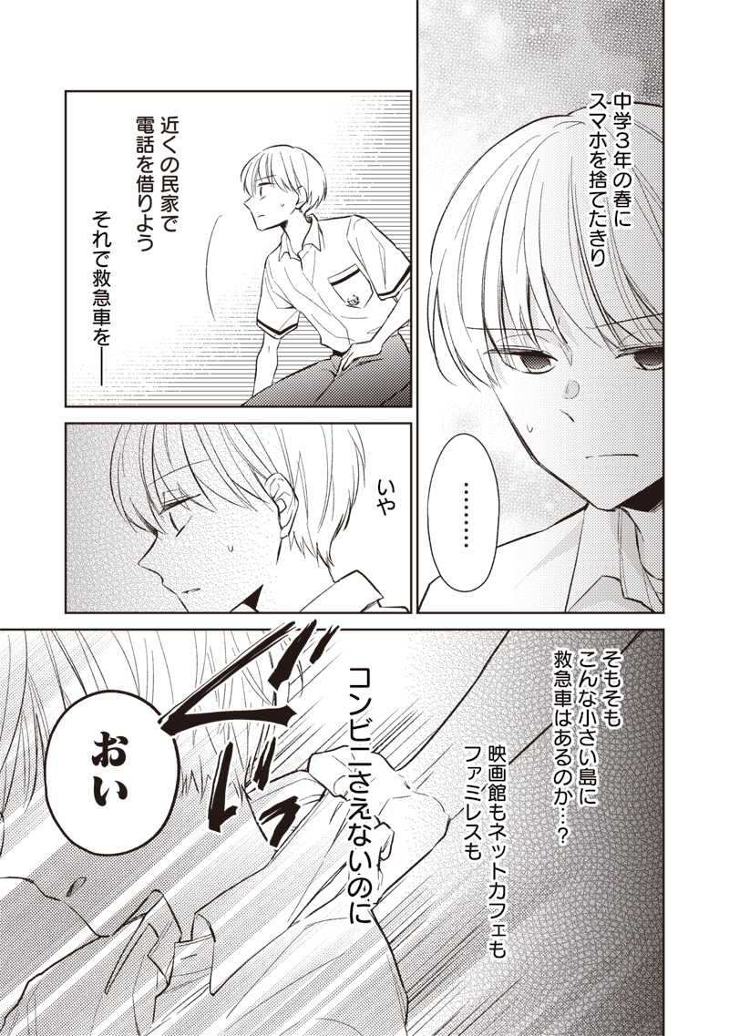 Doko Yori mo Tooi Basho ni Iru Kimi he - Chapter 1 - Page 7