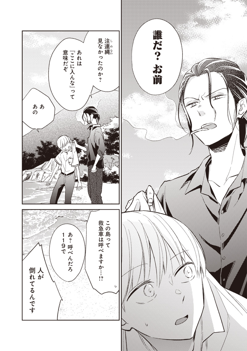 Doko Yori mo Tooi Basho ni Iru Kimi he - Chapter 1 - Page 8
