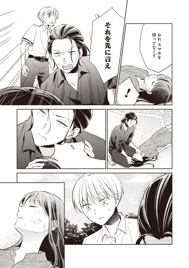Doko Yori mo Tooi Basho ni Iru Kimi he - Chapter 1 - Page 9