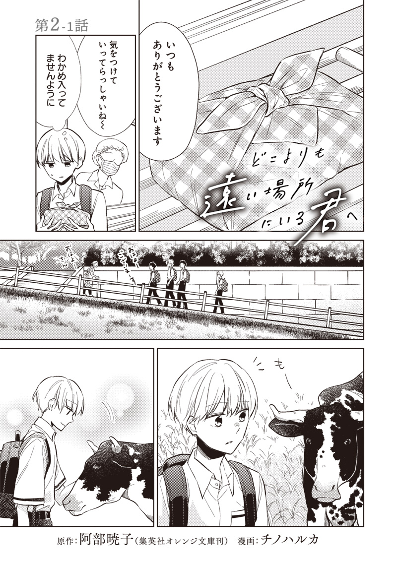 Doko Yori mo Tooi Basho ni Iru Kimi he - Chapter 2.1 - Page 1