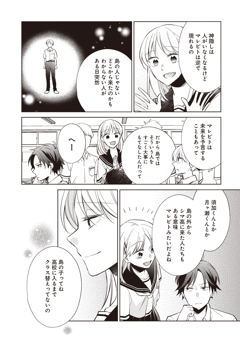 Doko Yori mo Tooi Basho ni Iru Kimi he - Chapter 2.1 - Page 10