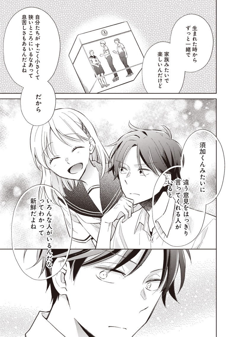 Doko Yori mo Tooi Basho ni Iru Kimi he - Chapter 2.1 - Page 11
