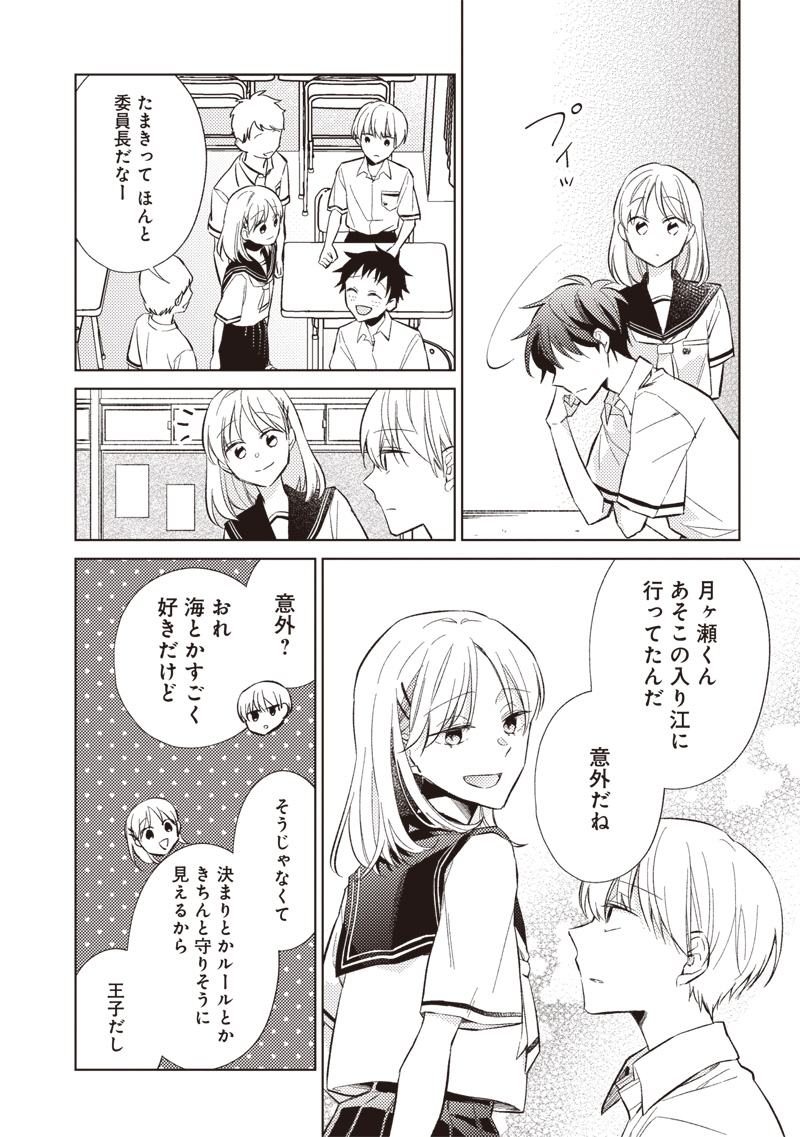 Doko Yori mo Tooi Basho ni Iru Kimi he - Chapter 2.1 - Page 12