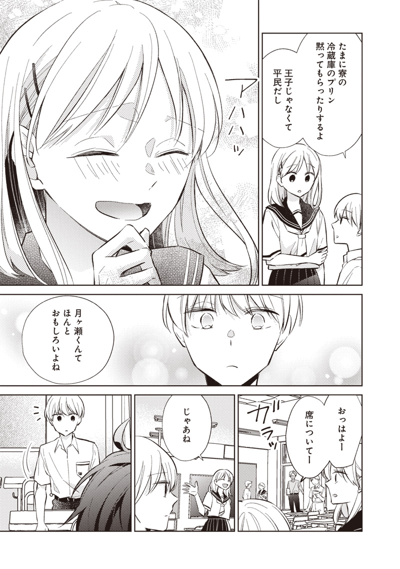Doko Yori mo Tooi Basho ni Iru Kimi he - Chapter 2.1 - Page 13