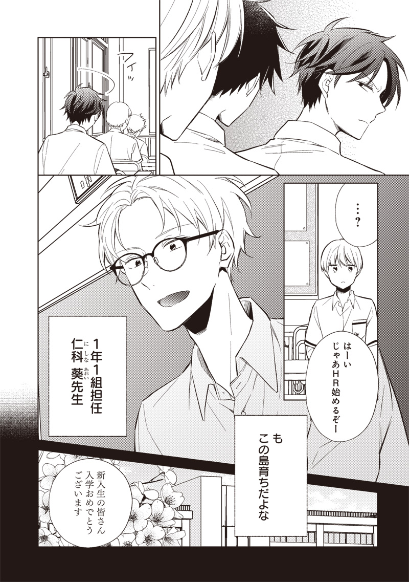Doko Yori mo Tooi Basho ni Iru Kimi he - Chapter 2.1 - Page 14