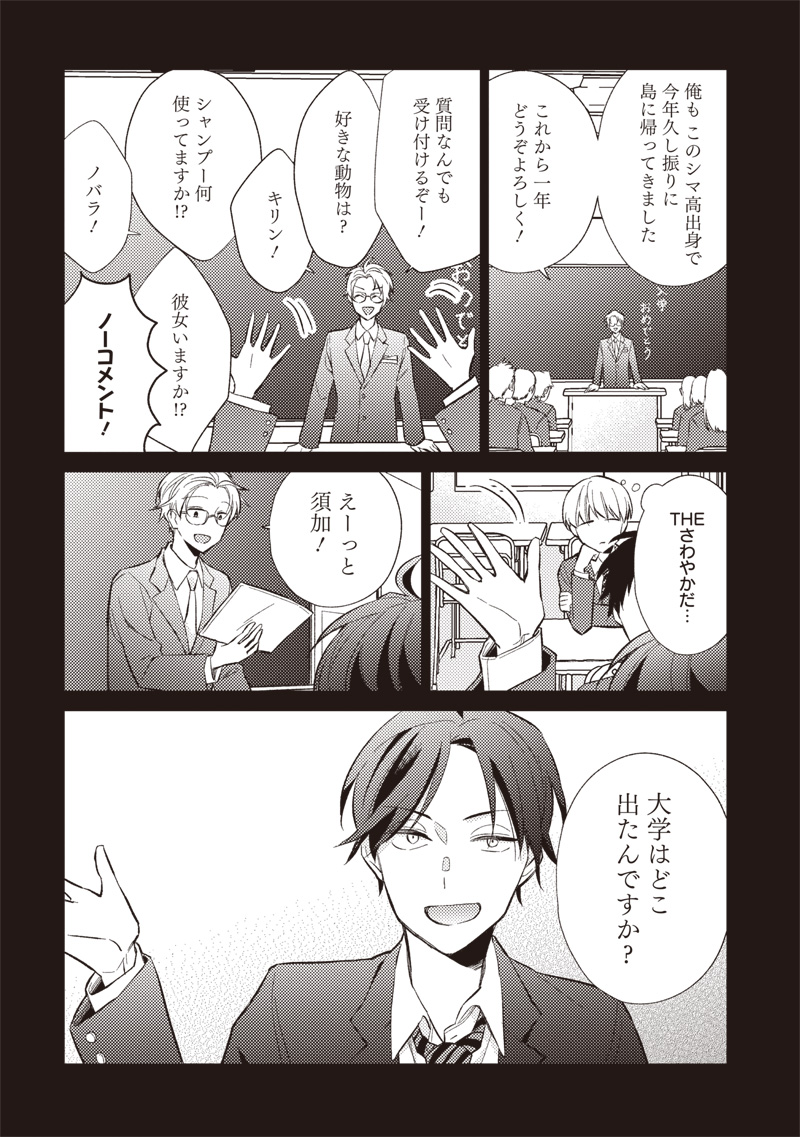 Doko Yori mo Tooi Basho ni Iru Kimi he - Chapter 2.1 - Page 15
