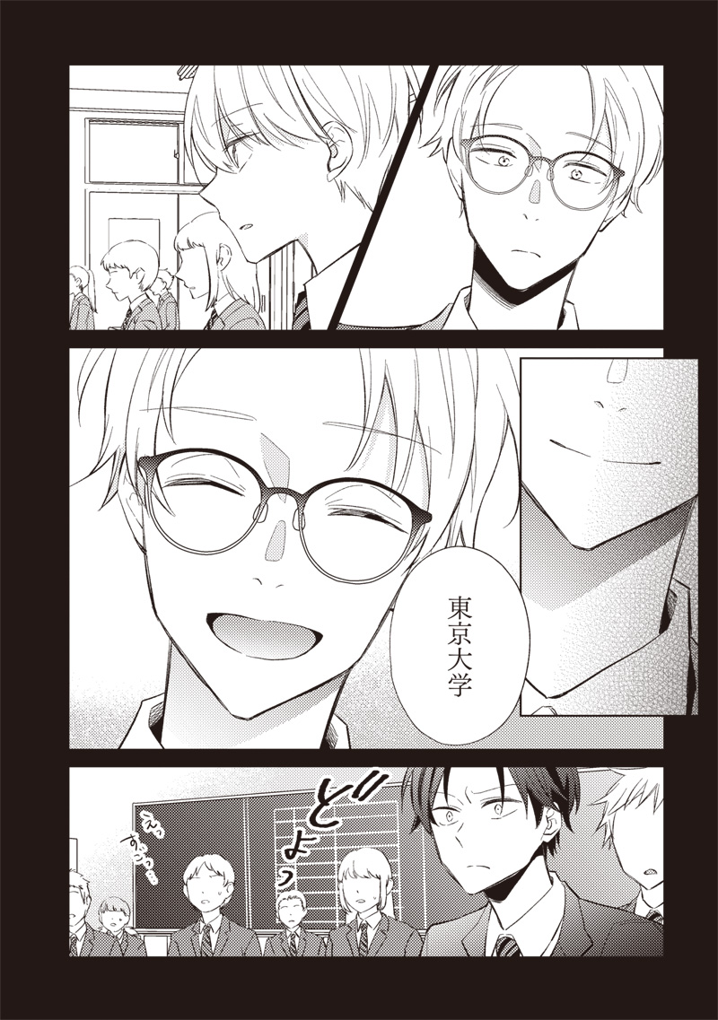 Doko Yori mo Tooi Basho ni Iru Kimi he - Chapter 2.1 - Page 16