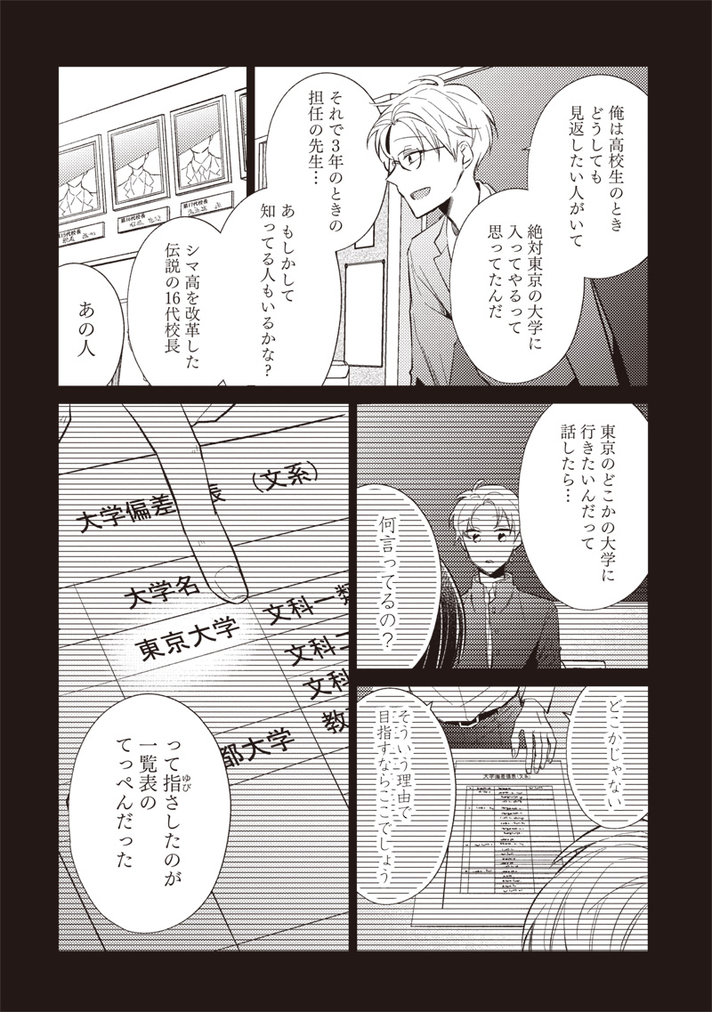 Doko Yori mo Tooi Basho ni Iru Kimi he - Chapter 2.1 - Page 17