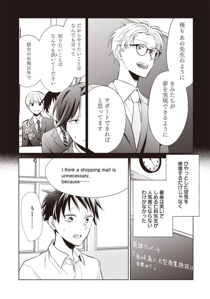Doko Yori mo Tooi Basho ni Iru Kimi he - Chapter 2.1 - Page 18