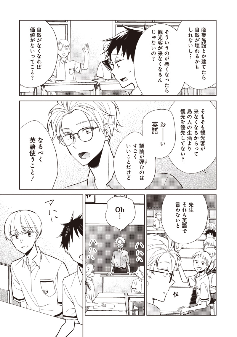 Doko Yori mo Tooi Basho ni Iru Kimi he - Chapter 2.1 - Page 19