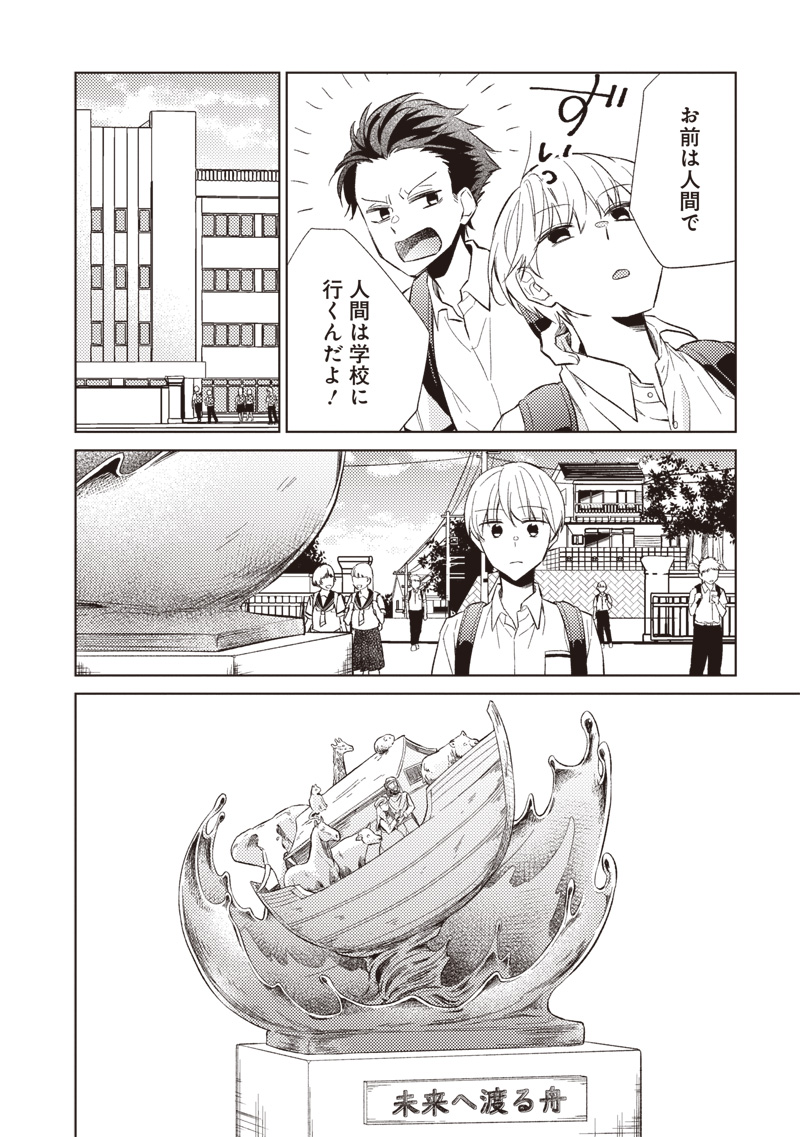 Doko Yori mo Tooi Basho ni Iru Kimi he - Chapter 2.1 - Page 2