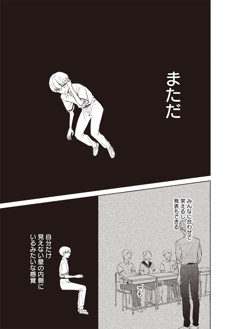Doko Yori mo Tooi Basho ni Iru Kimi he - Chapter 2.1 - Page 21