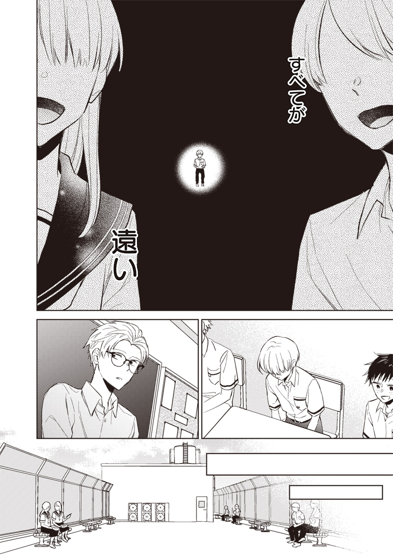 Doko Yori mo Tooi Basho ni Iru Kimi he - Chapter 2.1 - Page 22
