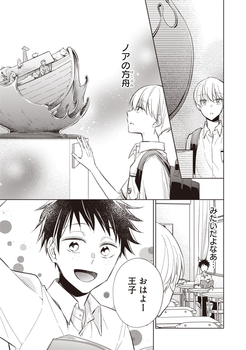 Doko Yori mo Tooi Basho ni Iru Kimi he - Chapter 2.1 - Page 3