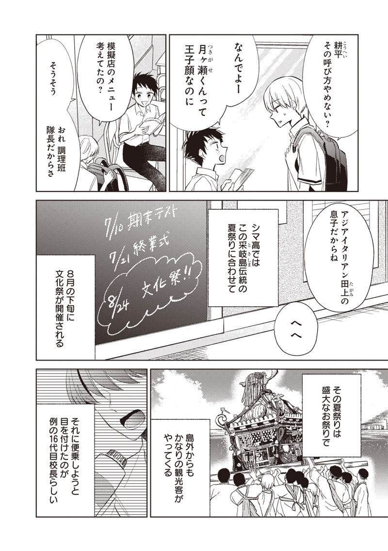 Doko Yori mo Tooi Basho ni Iru Kimi he - Chapter 2.1 - Page 4