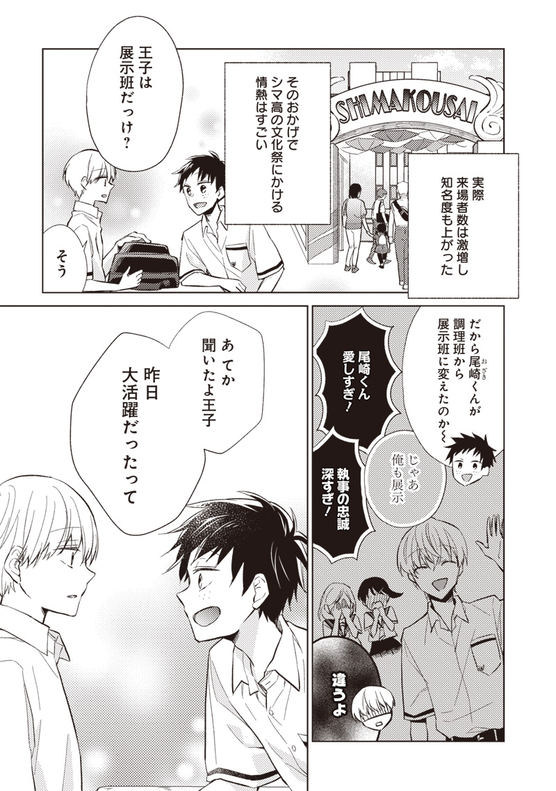 Doko Yori mo Tooi Basho ni Iru Kimi he - Chapter 2.1 - Page 5