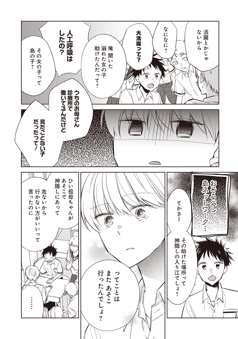 Doko Yori mo Tooi Basho ni Iru Kimi he - Chapter 2.1 - Page 6