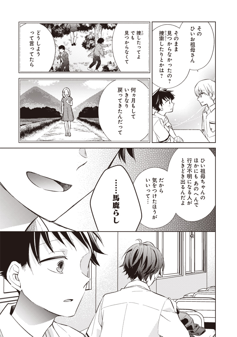 Doko Yori mo Tooi Basho ni Iru Kimi he - Chapter 2.1 - Page 7