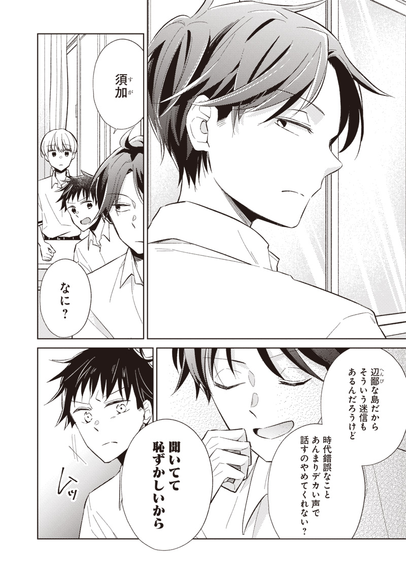 Doko Yori mo Tooi Basho ni Iru Kimi he - Chapter 2.1 - Page 8