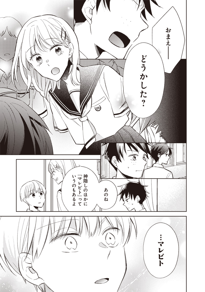 Doko Yori mo Tooi Basho ni Iru Kimi he - Chapter 2.1 - Page 9