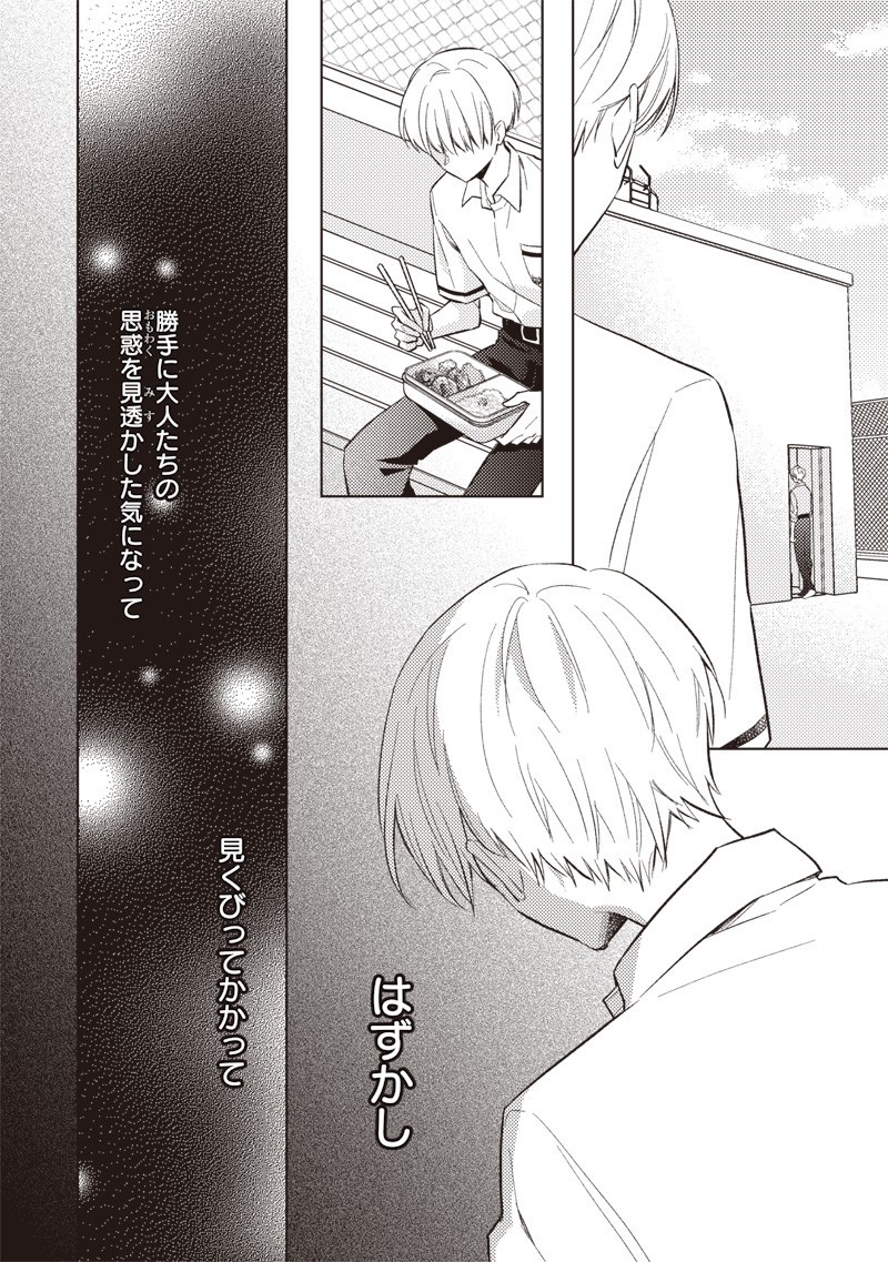 Doko Yori mo Tooi Basho ni Iru Kimi he - Chapter 2.2 - Page 10