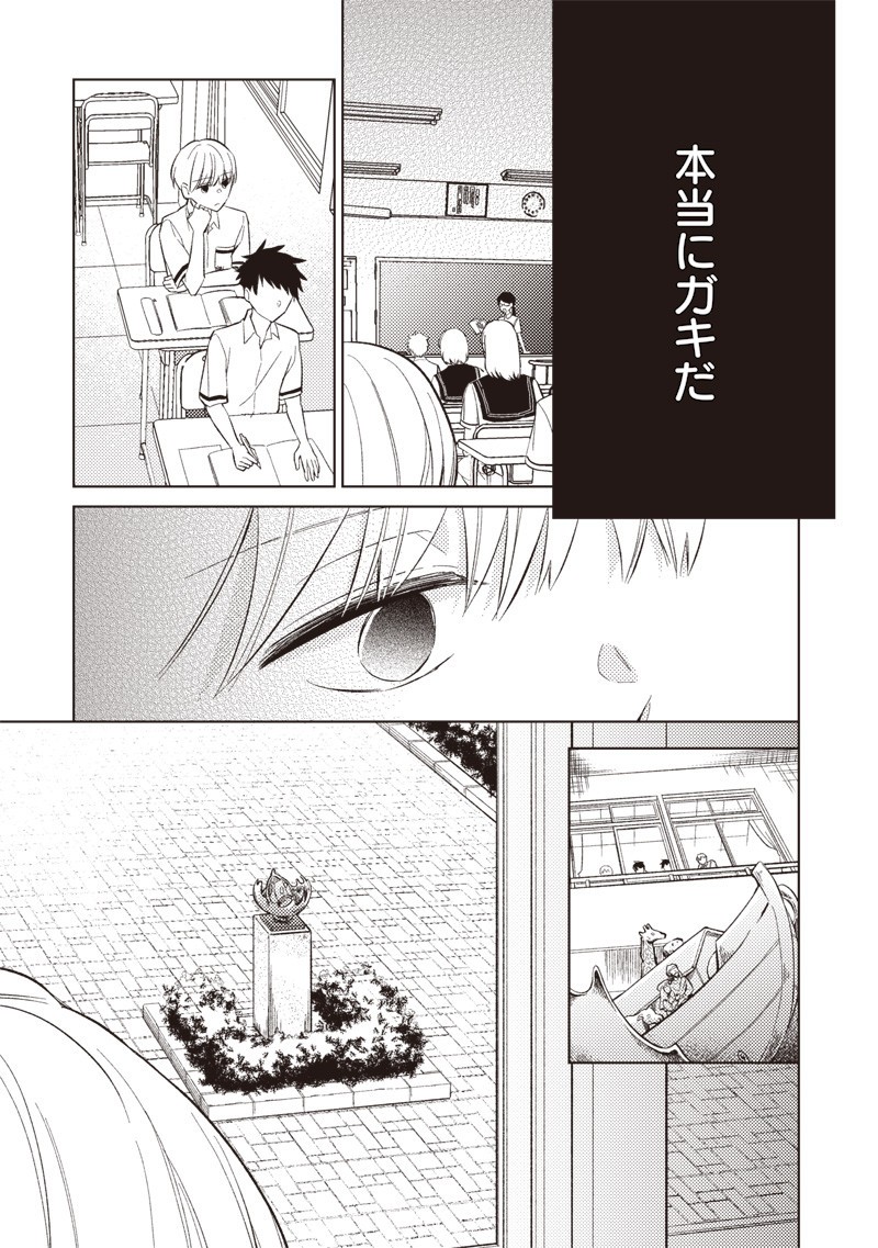 Doko Yori mo Tooi Basho ni Iru Kimi he - Chapter 2.2 - Page 11