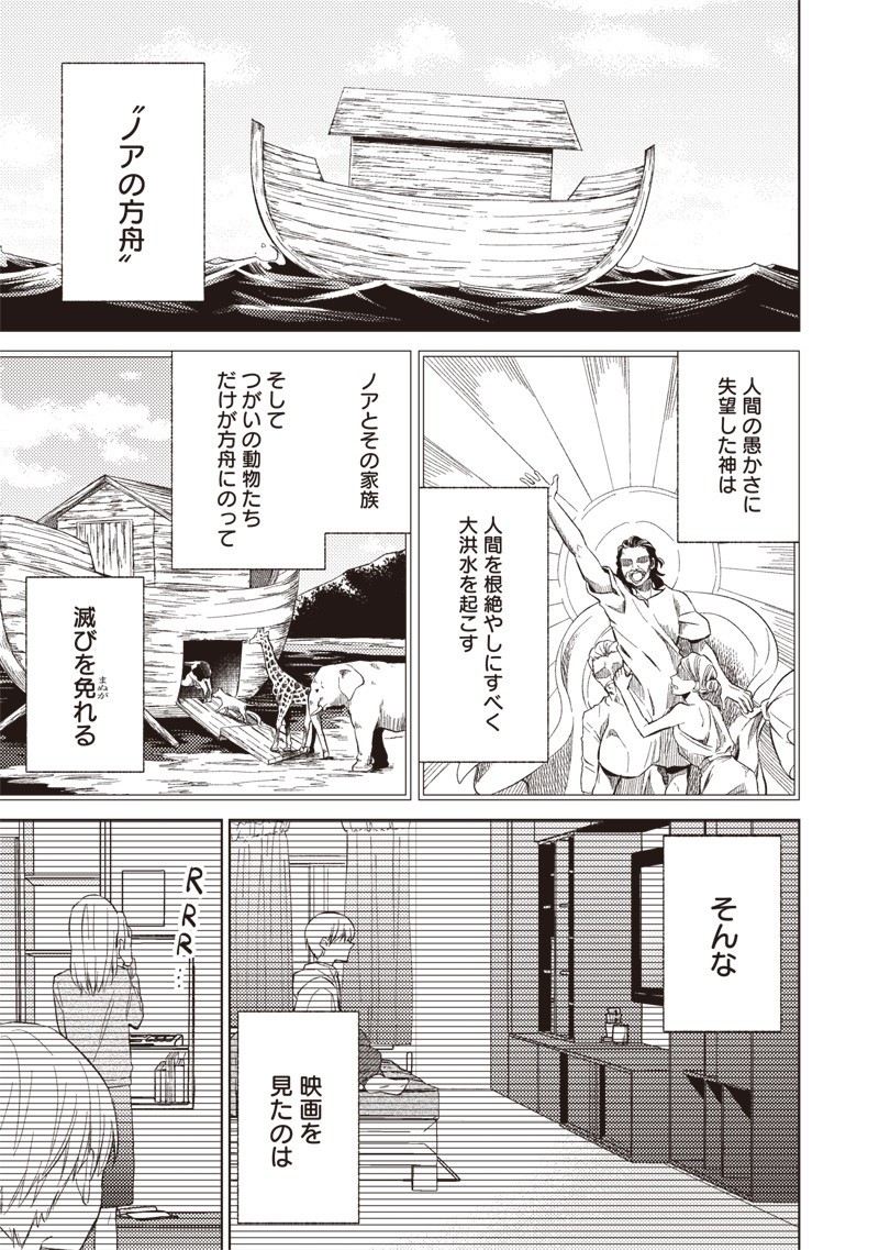 Doko Yori mo Tooi Basho ni Iru Kimi he - Chapter 2.2 - Page 13