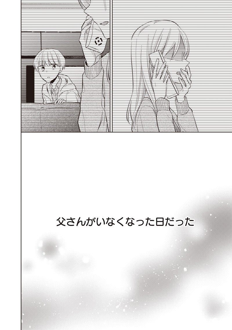 Doko Yori mo Tooi Basho ni Iru Kimi he - Chapter 2.2 - Page 14