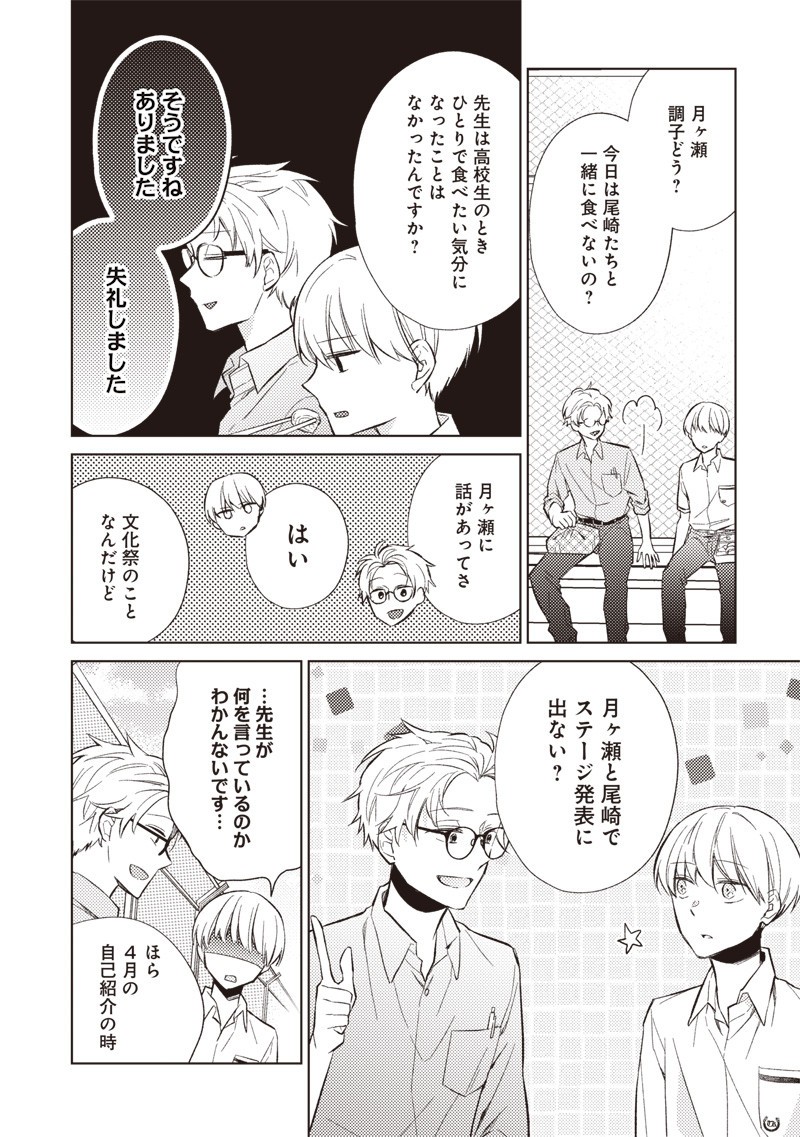 Doko Yori mo Tooi Basho ni Iru Kimi he - Chapter 2.2 - Page 2