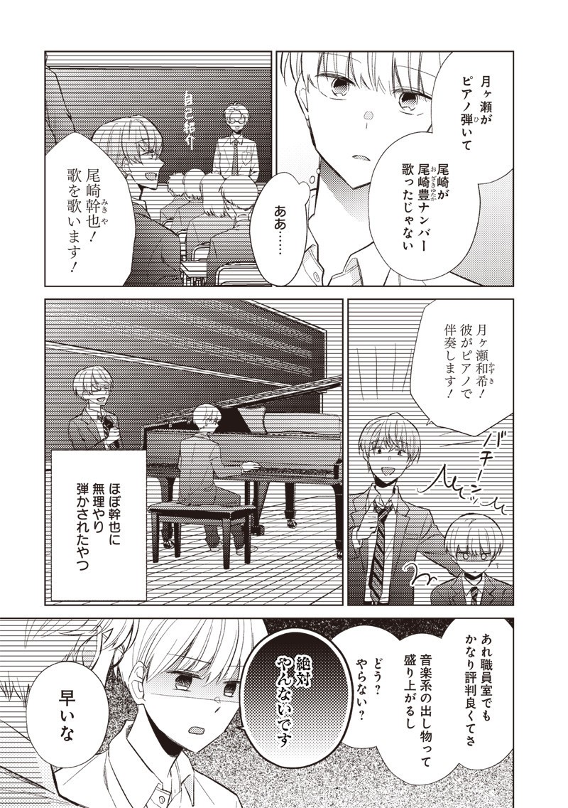 Doko Yori mo Tooi Basho ni Iru Kimi he - Chapter 2.2 - Page 3