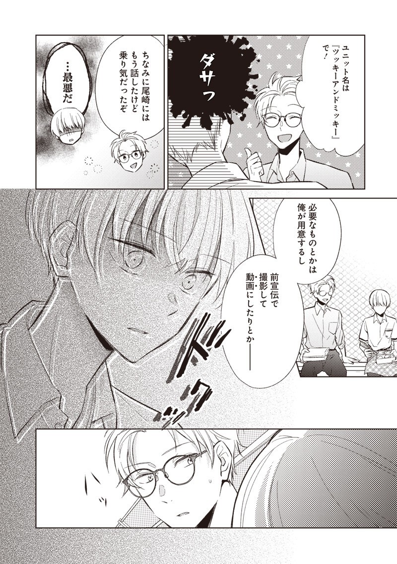 Doko Yori mo Tooi Basho ni Iru Kimi he - Chapter 2.2 - Page 4