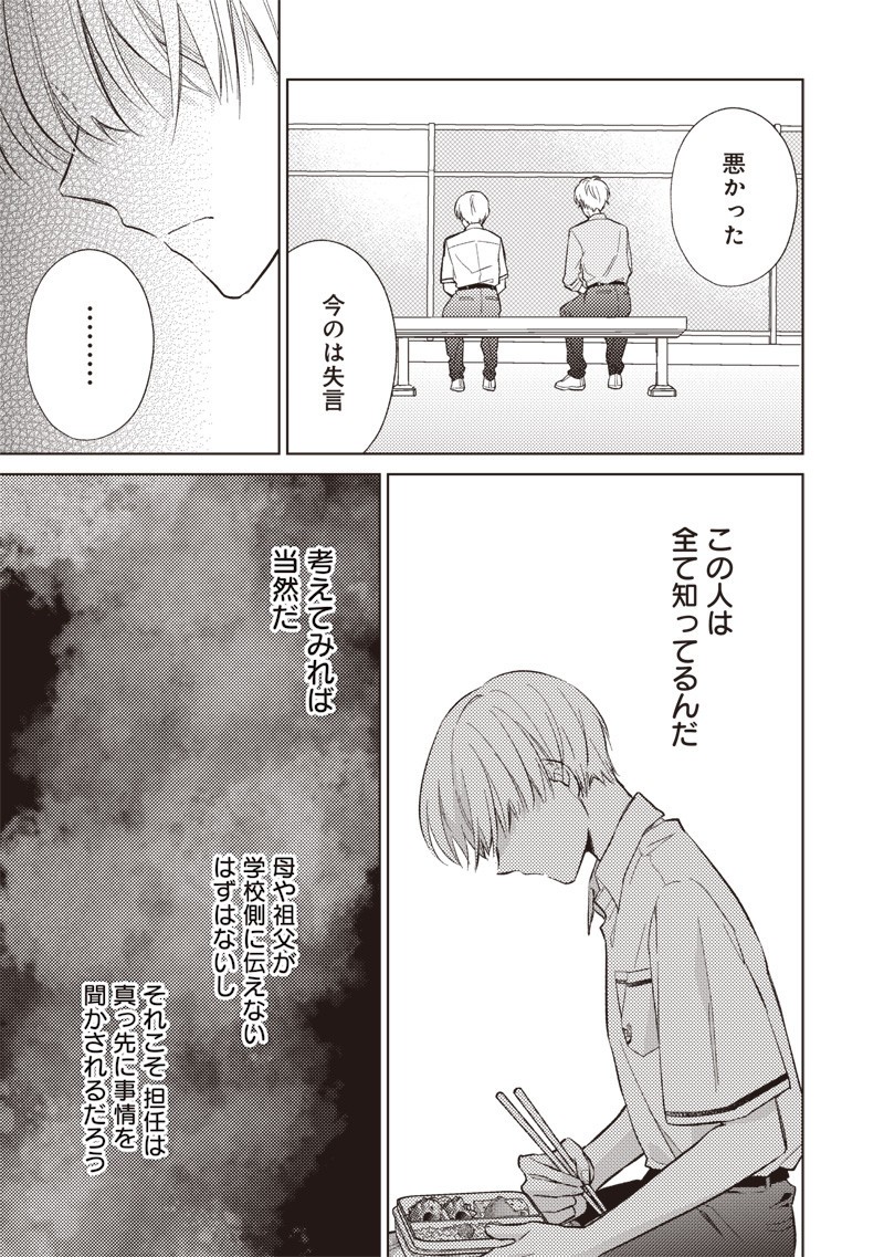 Doko Yori mo Tooi Basho ni Iru Kimi he - Chapter 2.2 - Page 5