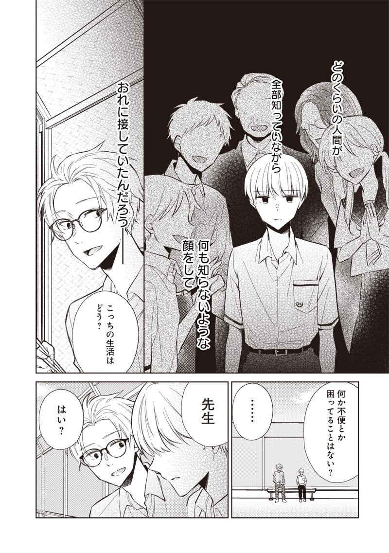Doko Yori mo Tooi Basho ni Iru Kimi he - Chapter 2.2 - Page 6