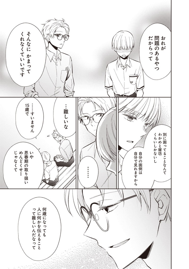 Doko Yori mo Tooi Basho ni Iru Kimi he - Chapter 2.2 - Page 7