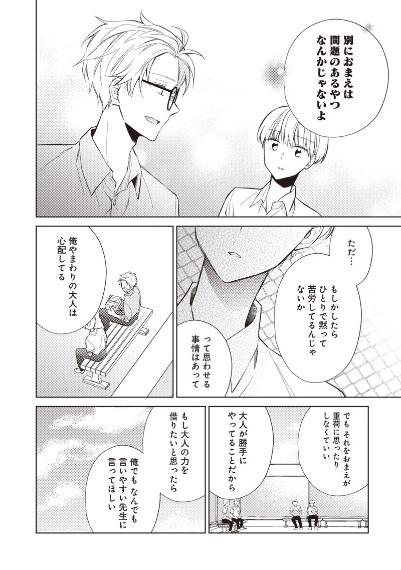 Doko Yori mo Tooi Basho ni Iru Kimi he - Chapter 2.2 - Page 8