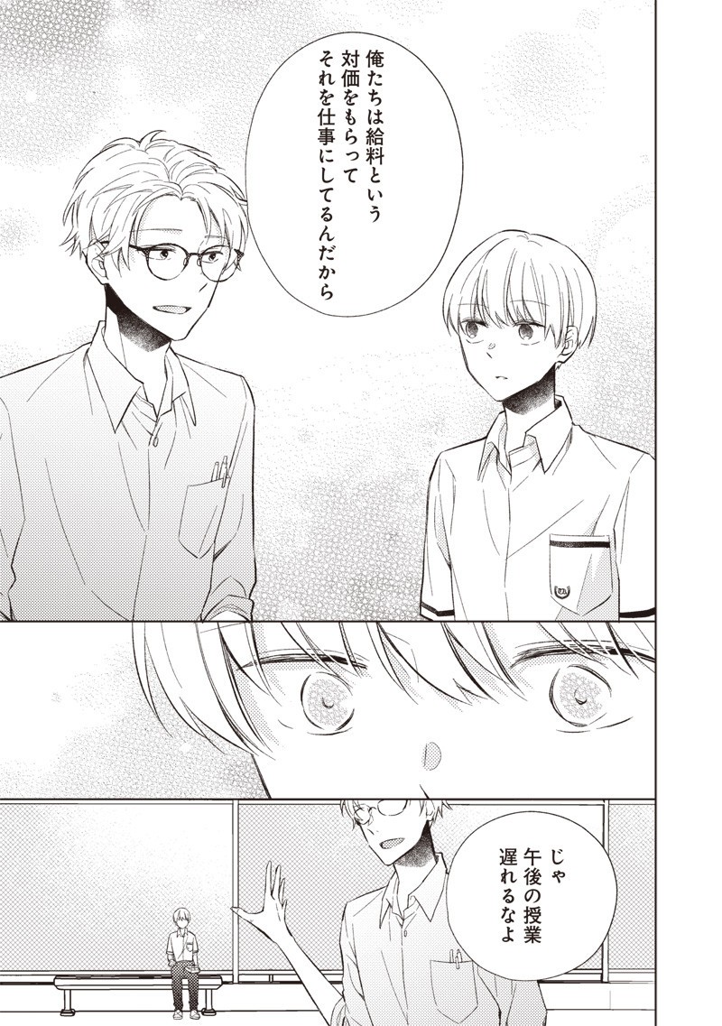 Doko Yori mo Tooi Basho ni Iru Kimi he - Chapter 2.2 - Page 9